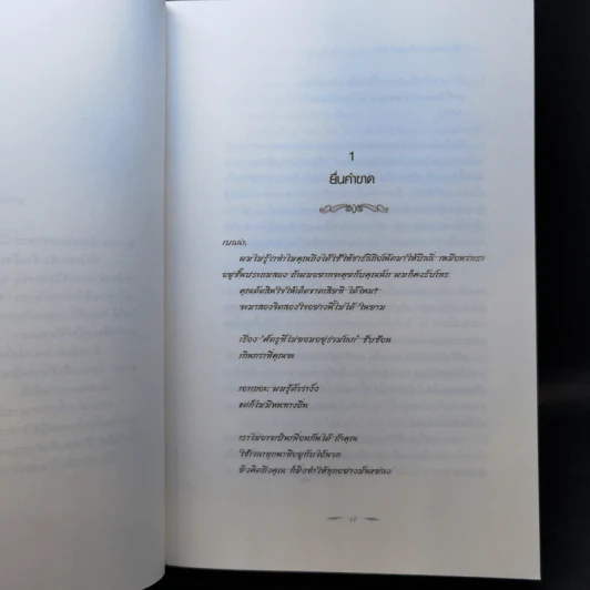 แวมไพร์ ทไวไลท์ Twilight ภาค 1-3 - Stephenie Meyer รูปที่ 12