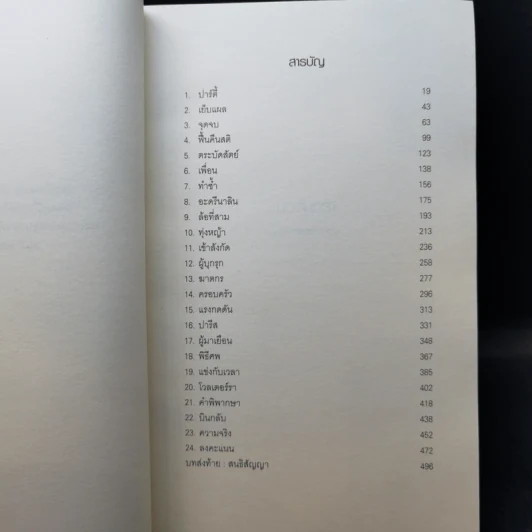 แวมไพร์ ทไวไลท์ Twilight ภาค 1-3 - Stephenie Meyer รูปที่ 8