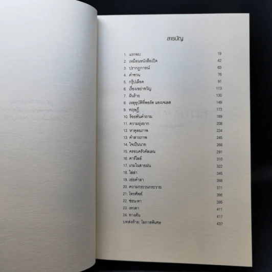 แวมไพร์ ทไวไลท์ Twilight ภาค 1-3 - Stephenie Meyer รูปที่ 14