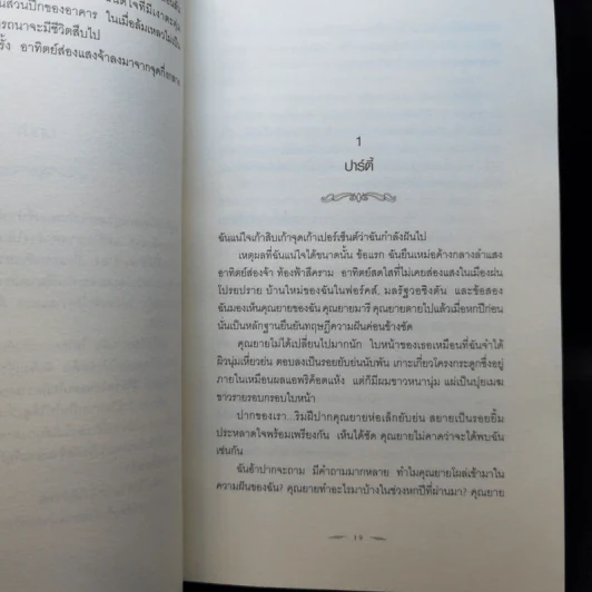 แวมไพร์ ทไวไลท์ Twilight ภาค 1-3 - Stephenie Meyer รูปที่ 9