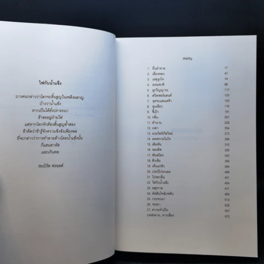แวมไพร์ ทไวไลท์ Twilight ภาค 1-3 - Stephenie Meyer รูปที่ 11