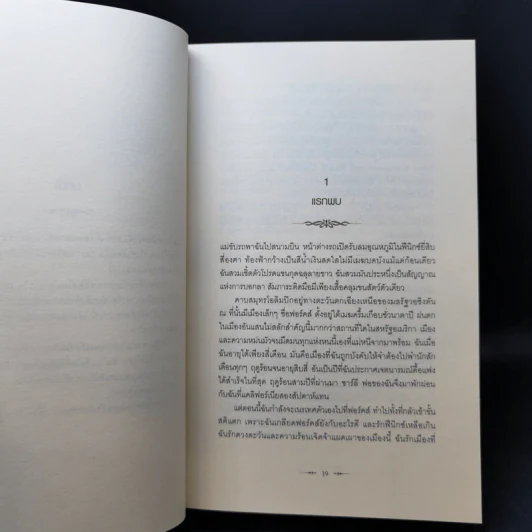 แวมไพร์ ทไวไลท์ Twilight ภาค 1-3 - Stephenie Meyer รูปที่ 15