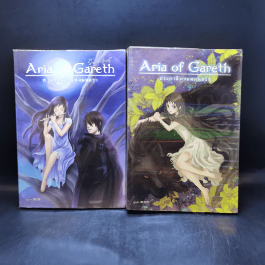 Aria Of Gareth เล่ม 1-2 - Keisei รูปที่ 1