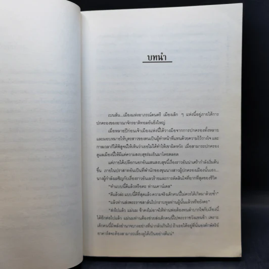 Aria Of Gareth เล่ม 1-2 - Keisei รูปที่ 9