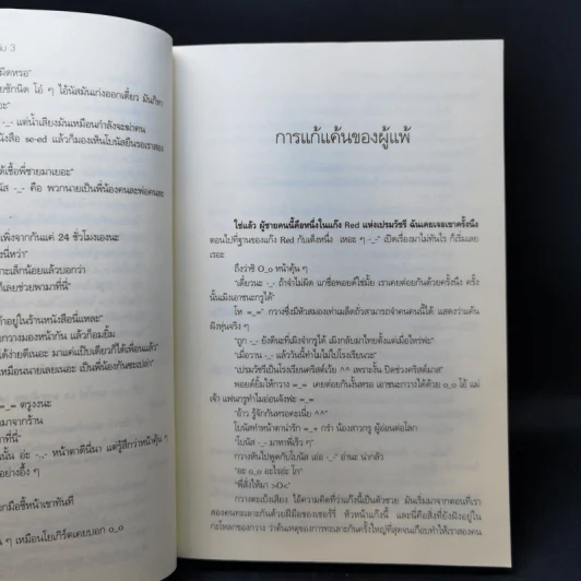 ร้ายสุดขั้วกะชั่วสุดขีด 4 เล่มจบ - ใบสน รูปที่ 15
