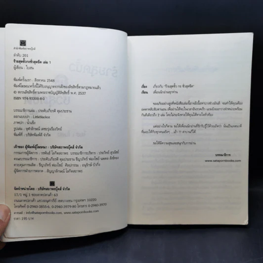 ร้ายสุดขั้วกะชั่วสุดขีด 4 เล่มจบ - ใบสน รูปที่ 8