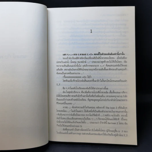 ร้ายสุดขั้วกะชั่วสุดขีด 4 เล่มจบ - ใบสน รูปที่ 18