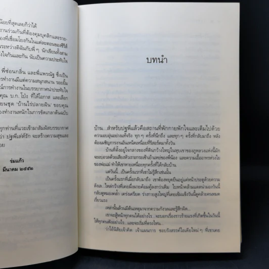 ปฐพีเล่ห์รัก + ดวงใจอัคนี + วายุภัคมนตรา รูปที่ 8