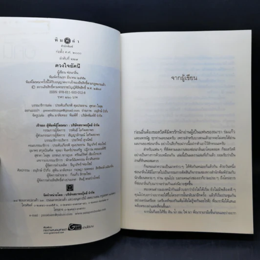 ปฐพีเล่ห์รัก + ดวงใจอัคนี + วายุภัคมนตรา รูปที่ 11