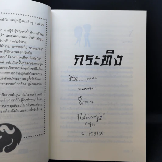 Boxset นิยายชุด มาเฟียเลือดมังกร 5 เล่ม ได้แก่ เสือ สิงห์ กระทิง แรด หงส์ - รพัด, ลิซ, ผักบุ้ง, ลิลลี่สีขาว, เรนนี่ รูปที่ 12