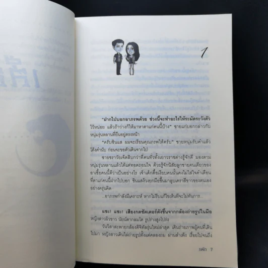 Boxset นิยายชุด มาเฟียเลือดมังกร 5 เล่ม ได้แก่ เสือ สิงห์ กระทิง แรด หงส์ - รพัด, ลิซ, ผักบุ้ง, ลิลลี่สีขาว, เรนนี่ รูปที่ 16