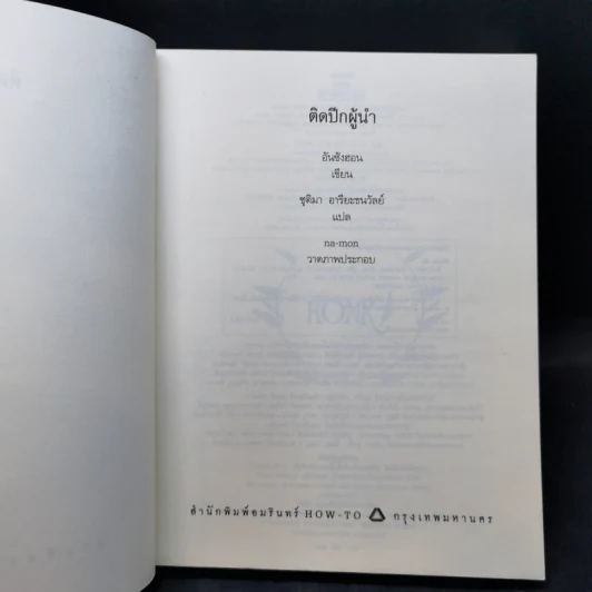 ติดปีกผู้นำ - อันซังฮอน รูปที่ 8