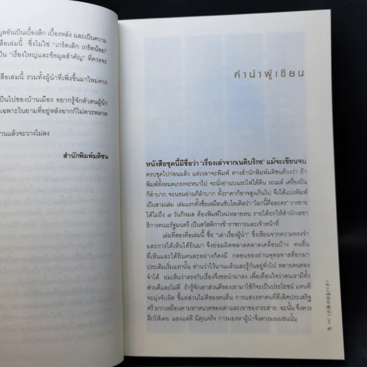 เล่าเรื่องผู้นำ - วิษณุ เครืองาม รูปที่ 10