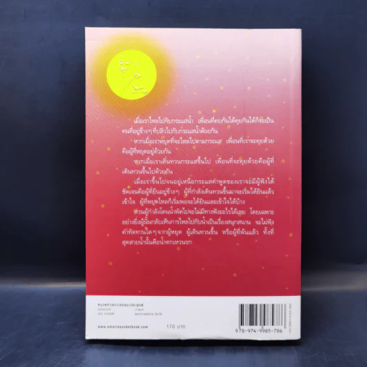 ดูจิตหนึ่งพรรษา - ประเสริฐ อุทัยเฉลิม รูปที่ 2