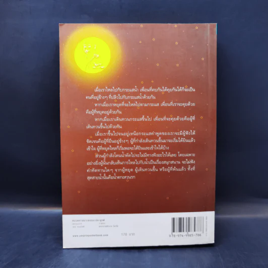 ดูจิตหนึ่งพรรษา - ประเสริฐ อุทัยเฉลิม รูปที่ 2