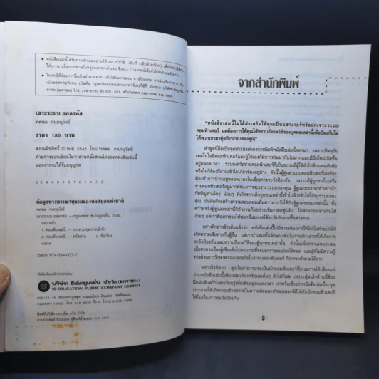 เจาะระบบถอดรหัส How To Hack - ทศพล กนกนุวัตร์ รูปที่ 8