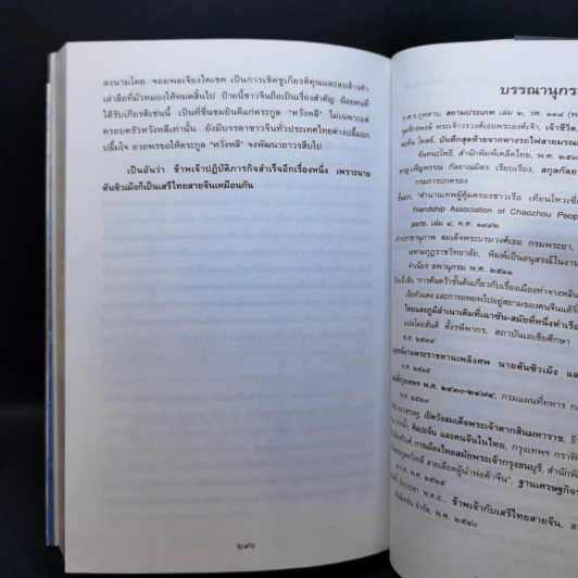 ดุจนาวากลางมหาสมุทร - คุณหญิงจำนงศรี รัตนิน (หาญเจนลักษณ์) รูปที่ 14