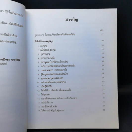 คนนิสัยดี - ศ.ดร.นายแพทย์วิทยา นาควัชระ จิตแพทย์ รูปที่ 10