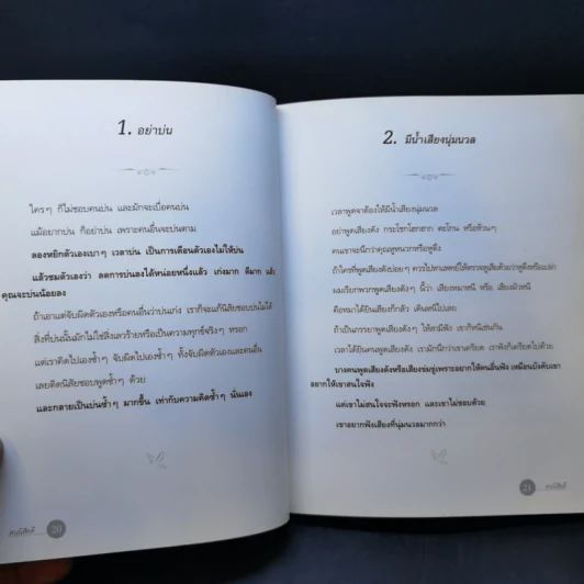 คนนิสัยดี - ศ.ดร.นายแพทย์วิทยา นาควัชระ จิตแพทย์ รูปที่ 14