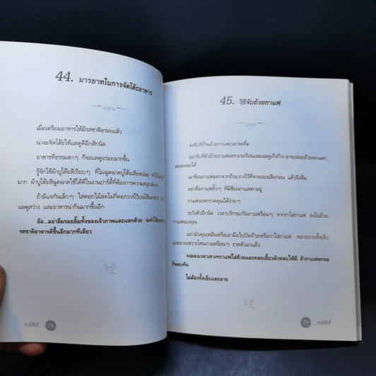 คนนิสัยดี - ศ.ดร.นายแพทย์วิทยา นาควัชระ จิตแพทย์ รูปที่ 15