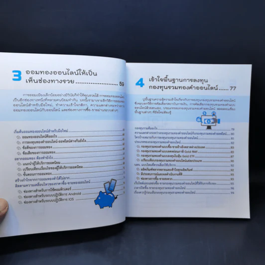 ซื้อ-ขาย ทอง ออนไลน์ - สุเทพ โลหณุต รูปที่ 10