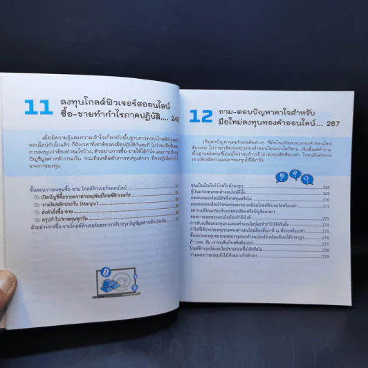 ซื้อ-ขาย ทอง ออนไลน์ - สุเทพ โลหณุต รูปที่ 14