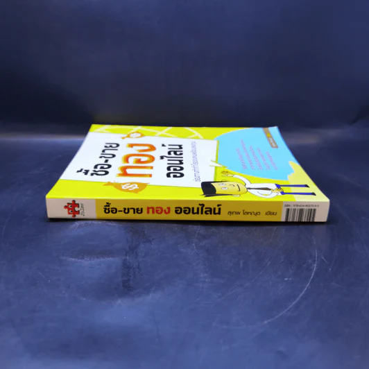 ซื้อ-ขาย ทอง ออนไลน์ - สุเทพ โลหณุต รูปที่ 3