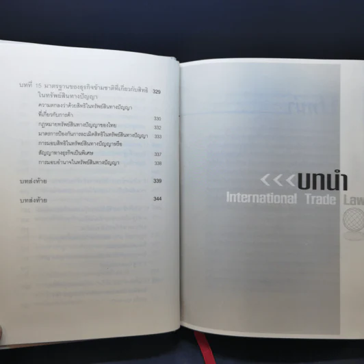 กฎหมายการค้า การลงทุนระหว่างประเทศ รูปที่ 12