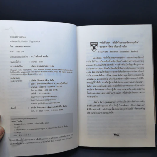กลยุทธ์การเจรจาต่อรอง - Harvard Business Essentials รูปที่ 9