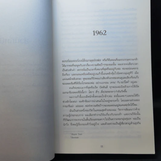Shoe Dog ฟิล ไนต์ - Phil Knight รูปที่ 9