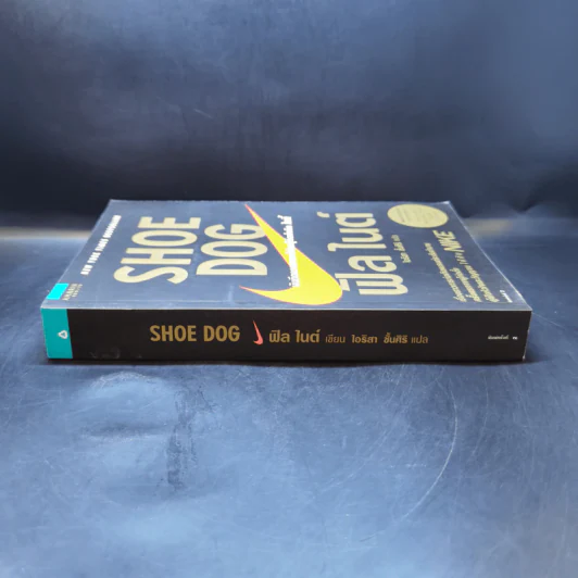 Shoe Dog ฟิล ไนต์ - Phil Knight รูปที่ 3