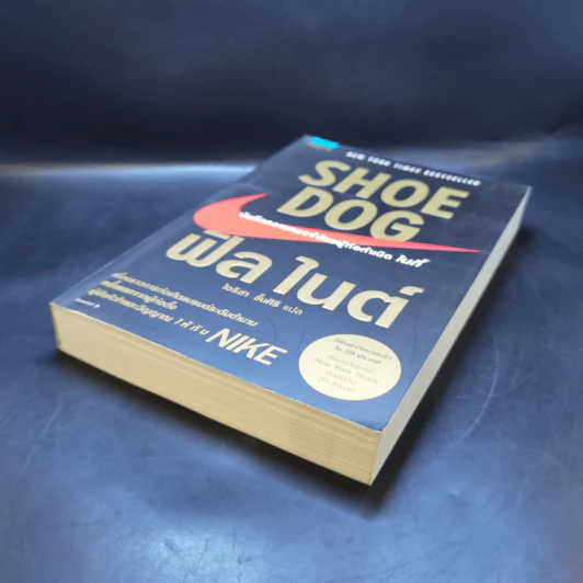 Shoe Dog ฟิล ไนต์ - Phil Knight รูปที่ 7