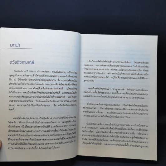 แผน 9 ขั้น ปั้นคุณเป็นเศรษฐี - Roger James Hamilton รูปที่ 11