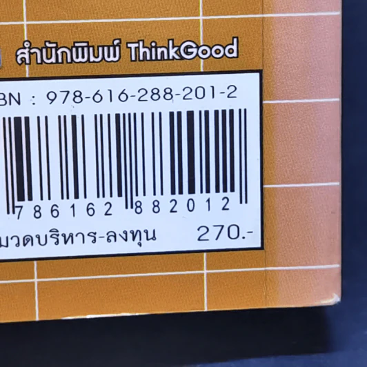 Technical Mania เจาะลึกเครื่องมือวิเคราะห์หุ้น ยอดนิยม - ณัฏฐพัฒน์ ชทิสาจารย์ รูปที่ 13