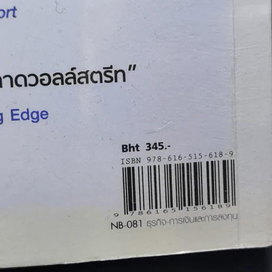 เทรดแบบเซียนหุ้น ให้ได้กำไรขั้นเทพ - Mark Minervini (มาร์ค มิเนอร์วินี) รูปที่ 14