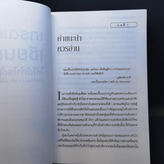 เทรดแบบเซียนหุ้น ให้ได้กำไรขั้นเทพ - Mark Minervini (มาร์ค มิเนอร์วินี) รูปที่ 12