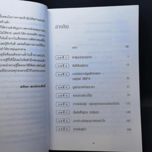 เทรดแบบเซียนหุ้น ให้ได้กำไรขั้นเทพ - Mark Minervini (มาร์ค มิเนอร์วินี) รูปที่ 10
