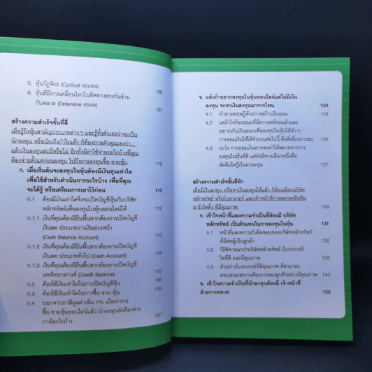 คู่มือเล่นหุ้นฉบับ ใครๆก็เล่นหุ้นให้รวยได้ง่ายๆ รูปที่ 13