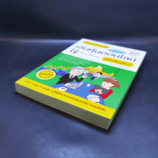 คู่มือเล่นหุ้นฉบับ ใครๆก็เล่นหุ้นให้รวยได้ง่ายๆ รูปที่ 7