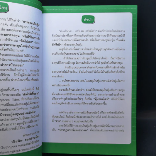 คู่มือเล่นหุ้นฉบับ ใครๆก็เล่นหุ้นให้รวยได้ง่ายๆ รูปที่ 10