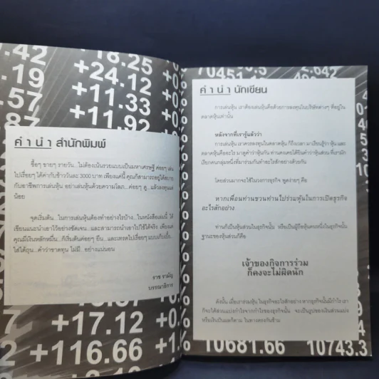 รวยหุ้นได้ง่าย ซื้อขายรายวัน - ทีมข่าวเศรษฐกิจบางกอกทูเดย์ รูปที่ 10