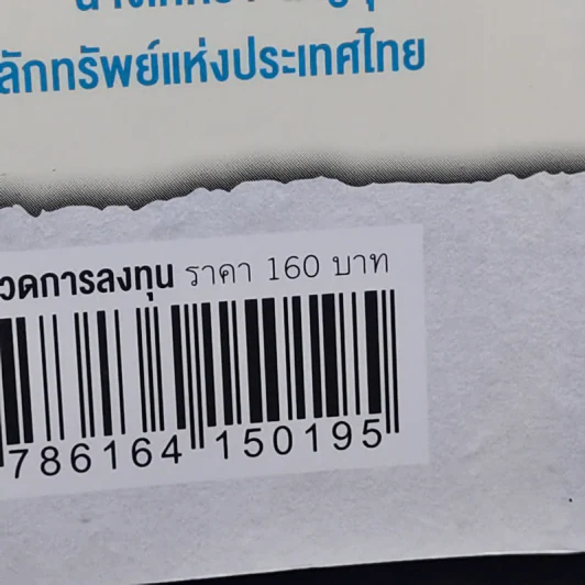 หุ้นกลุ่มบริการรับเหมาก่อสร้าง - ประสิทธิ์ รัตนกิจกมล รูปที่ 12