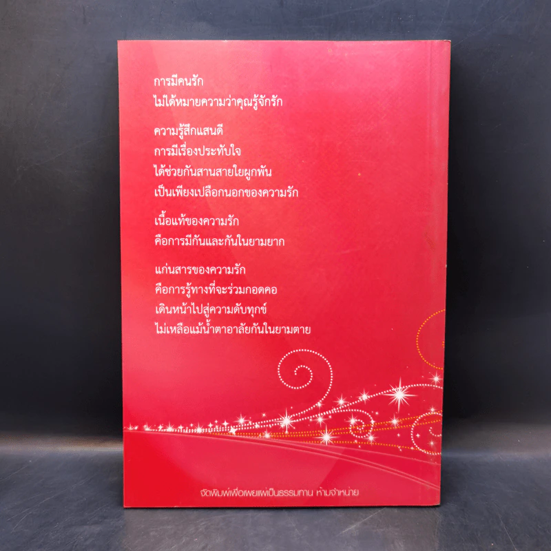 ดังตฤณวิสัชนา ฉบับรู้จักรัก รูปที่ 2