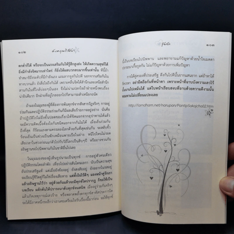 ดังตฤณวิสัชนา ฉบับรู้จักรัก รูปที่ 11