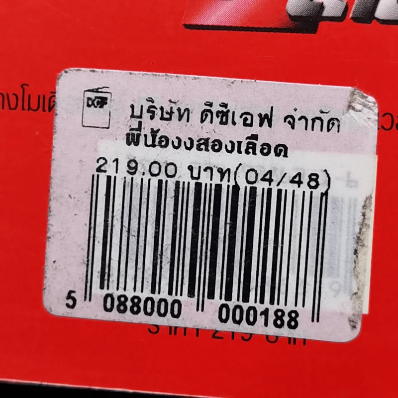 พี่น้อง 2 เลือด - บิ๊ก ดีทูบี Big D2B รูปที่ 13