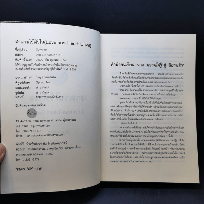 ซาตานไร้หัวใจ - กันทรากร รูปที่ 8