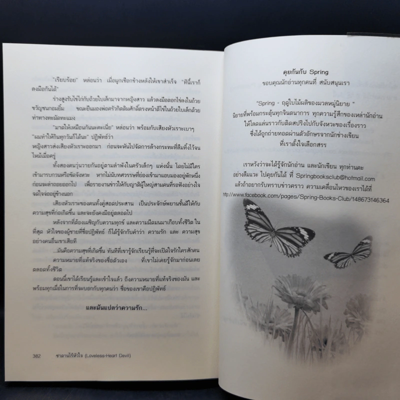 ซาตานไร้หัวใจ - กันทรากร รูปที่ 11