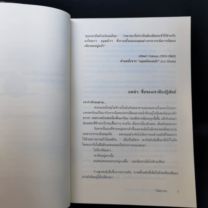 ซาตานไร้หัวใจ - กันทรากร รูปที่ 9
