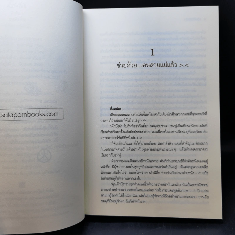 มาเฟียที่รัก - นู๋ผักบุ้ง รูปที่ 9