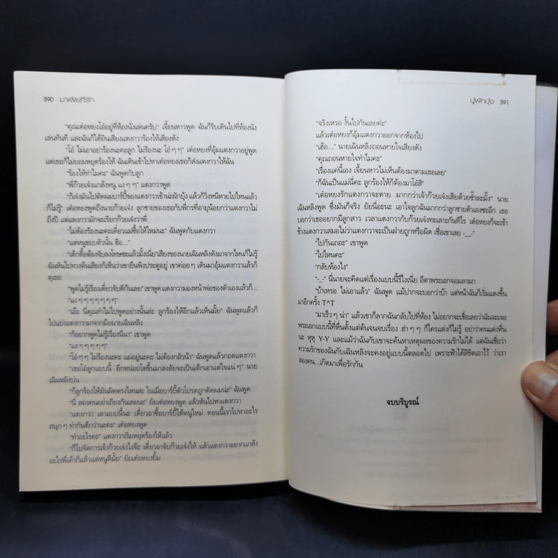 มาเฟียที่รัก - นู๋ผักบุ้ง รูปที่ 11
